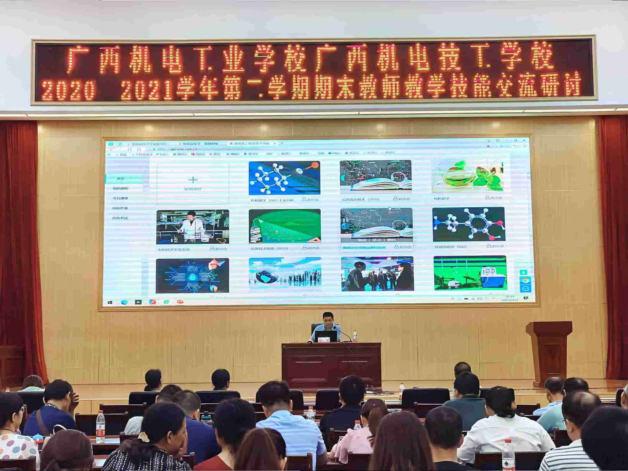 职业院校培训